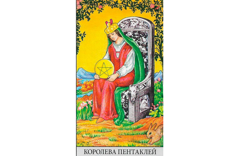 Что значит карта дама пентаклей