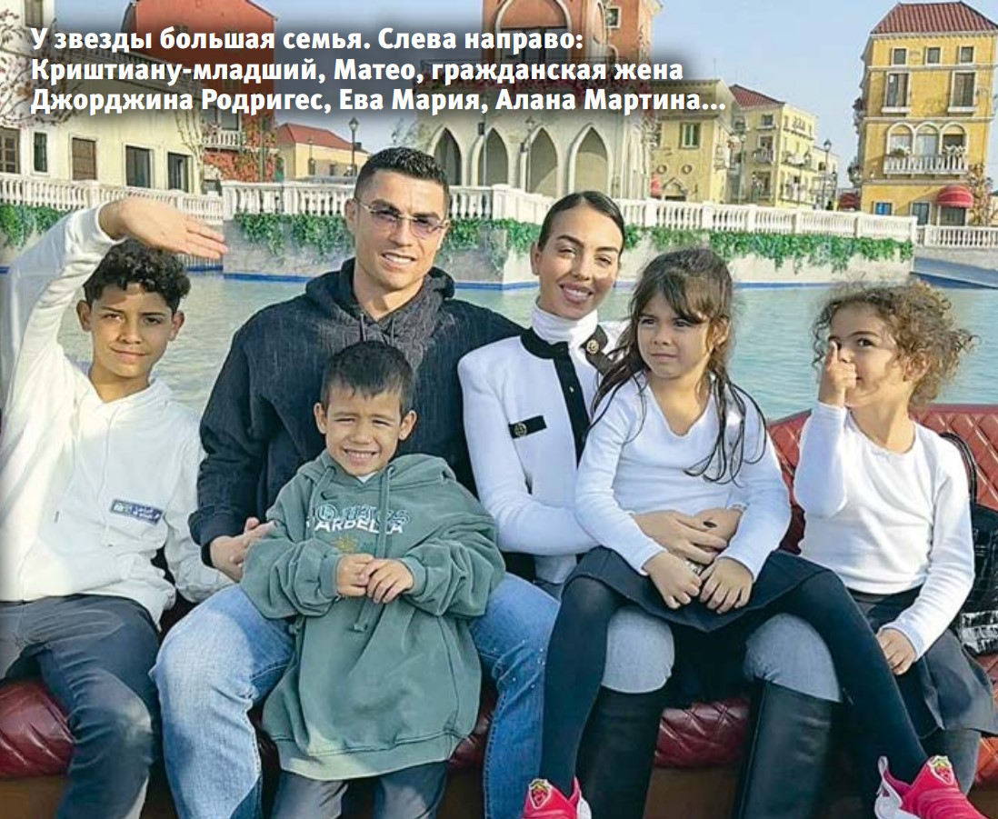 Криштиану Роналду с семьей