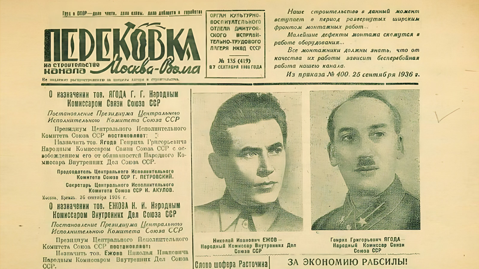 Вырезка из газеты "Перековка", 1936г.