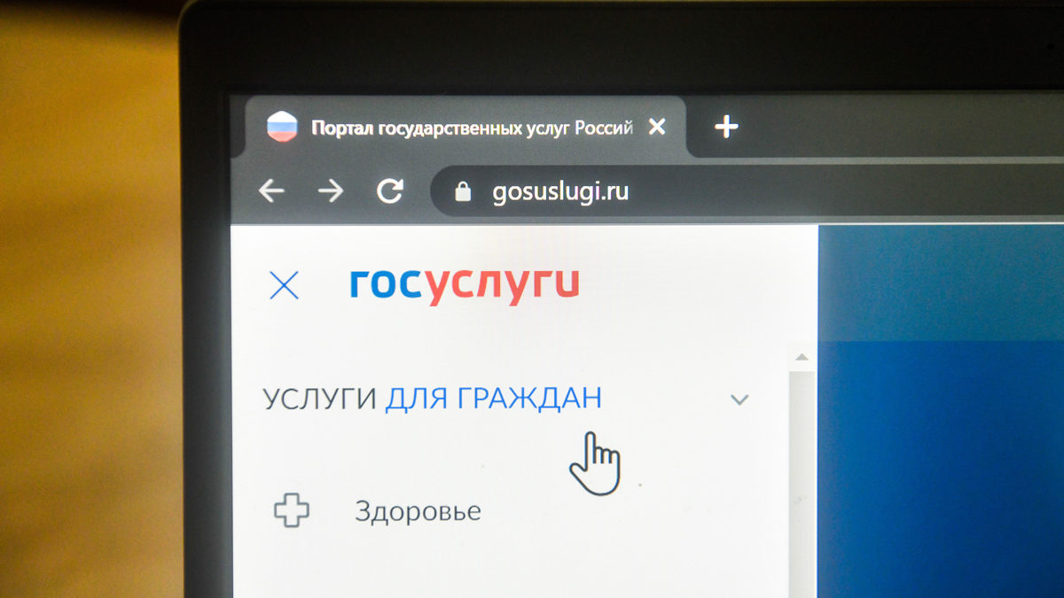 Сайт Госуслуг открыт на ноутбуке