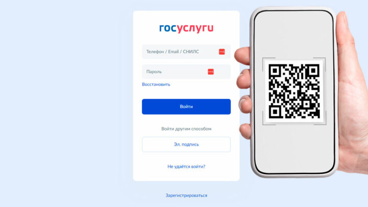 Вход в портал госулуги, в руках телефон с QR-кодом