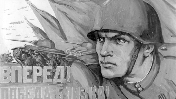 Советский плакат, 1945г.