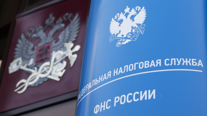 Федеральная налоговая служба